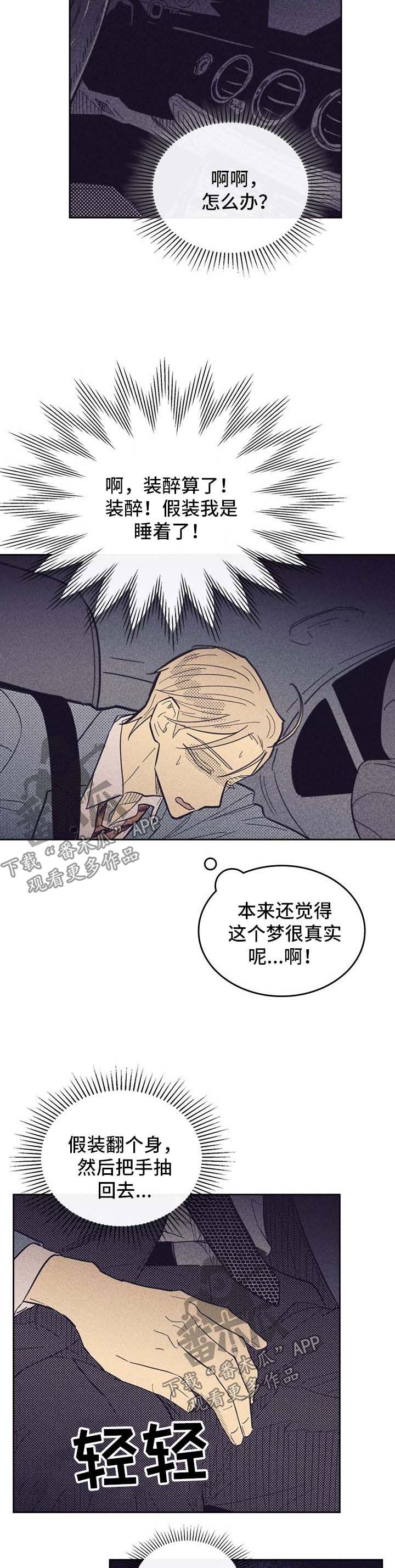 《内或外》漫画最新章节第52章：尴尬免费下拉式在线观看章节第【3】张图片