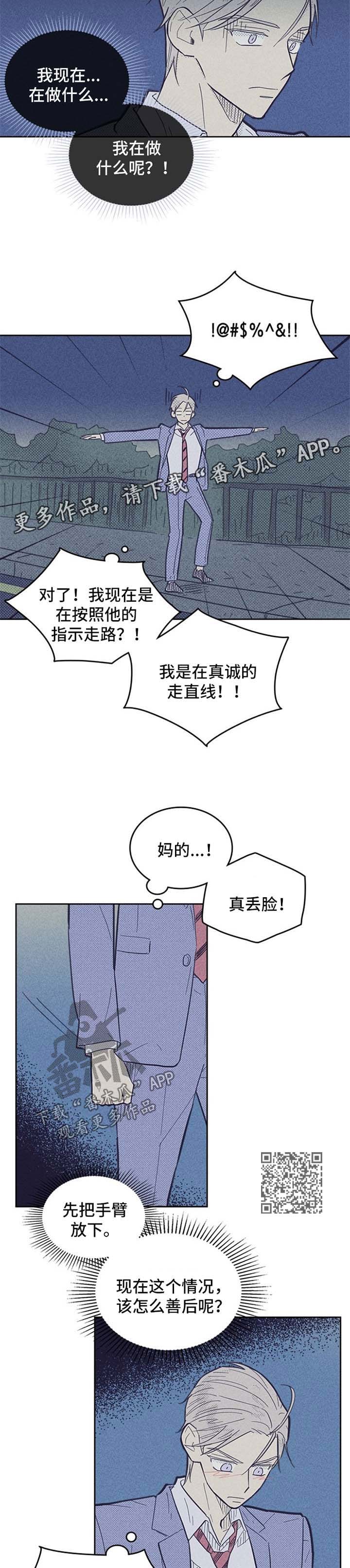 《内或外》漫画最新章节第54章：没有醉免费下拉式在线观看章节第【4】张图片