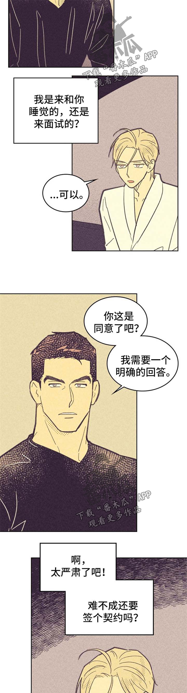 《内或外》漫画最新章节第55章：例外免费下拉式在线观看章节第【2】张图片