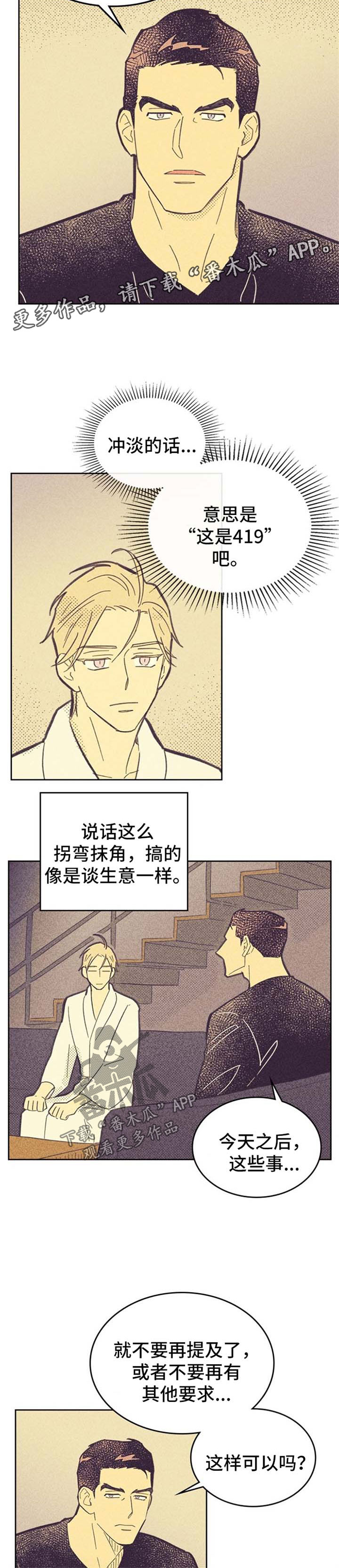 《内或外》漫画最新章节第55章：例外免费下拉式在线观看章节第【3】张图片