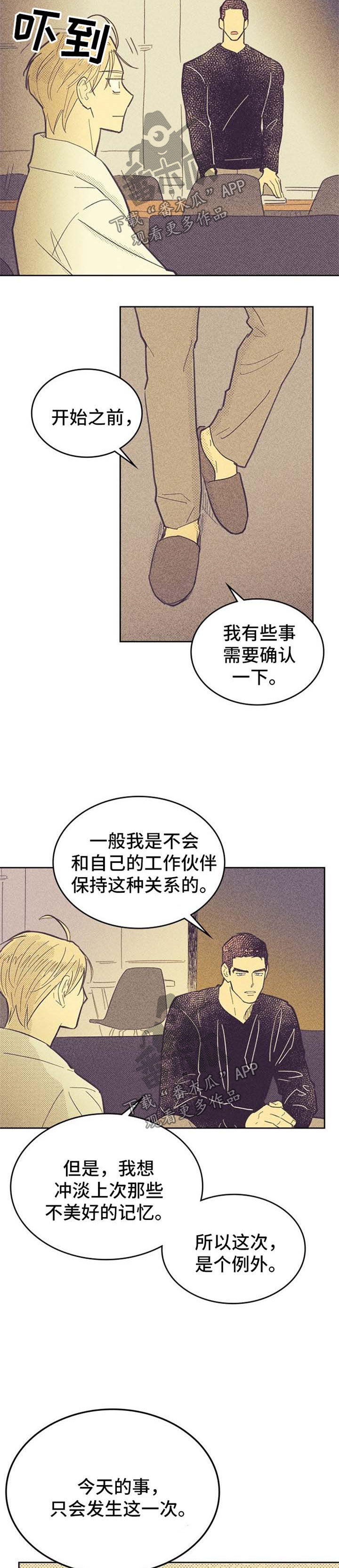 《内或外》漫画最新章节第55章：例外免费下拉式在线观看章节第【4】张图片