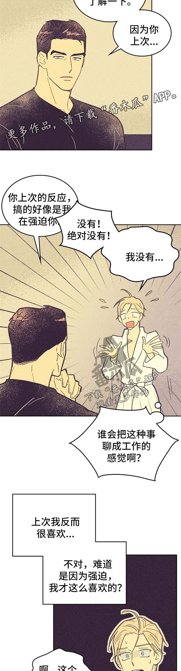 《内或外》漫画最新章节第56章：接吻免费下拉式在线观看章节第【6】张图片