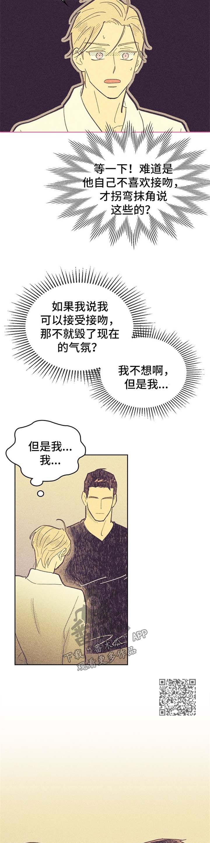 《内或外》漫画最新章节第56章：接吻免费下拉式在线观看章节第【4】张图片