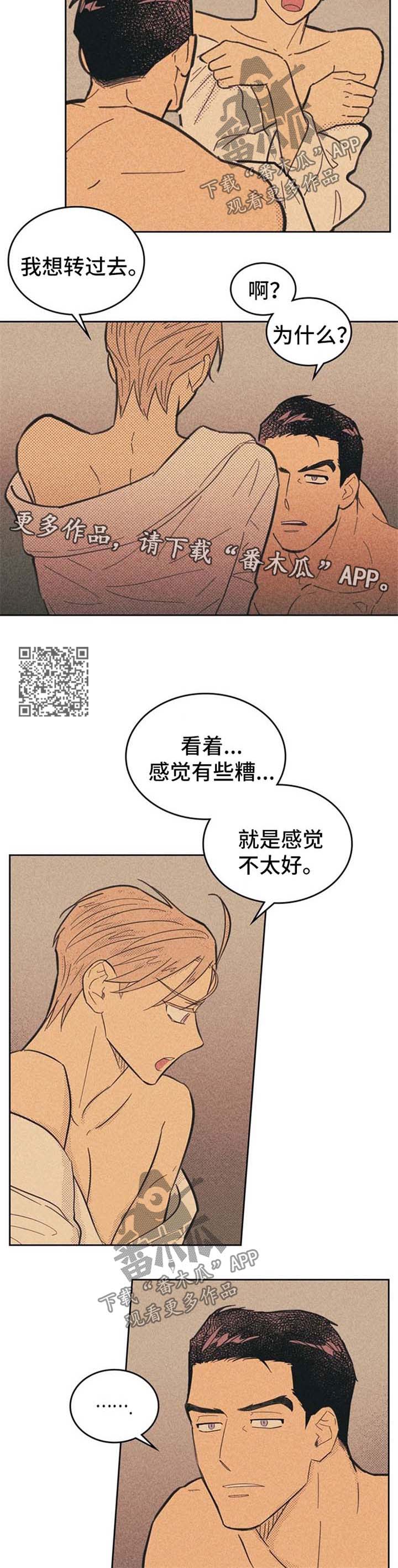 《内或外》漫画最新章节第58章：犯规免费下拉式在线观看章节第【4】张图片