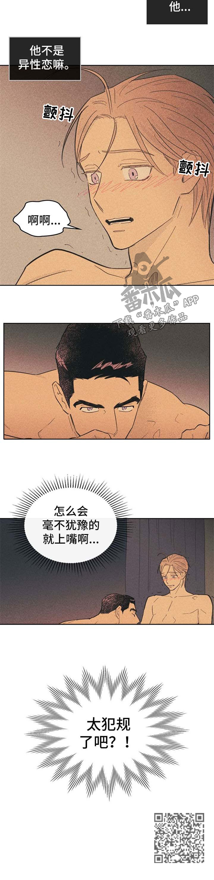 《内或外》漫画最新章节第58章：犯规免费下拉式在线观看章节第【1】张图片