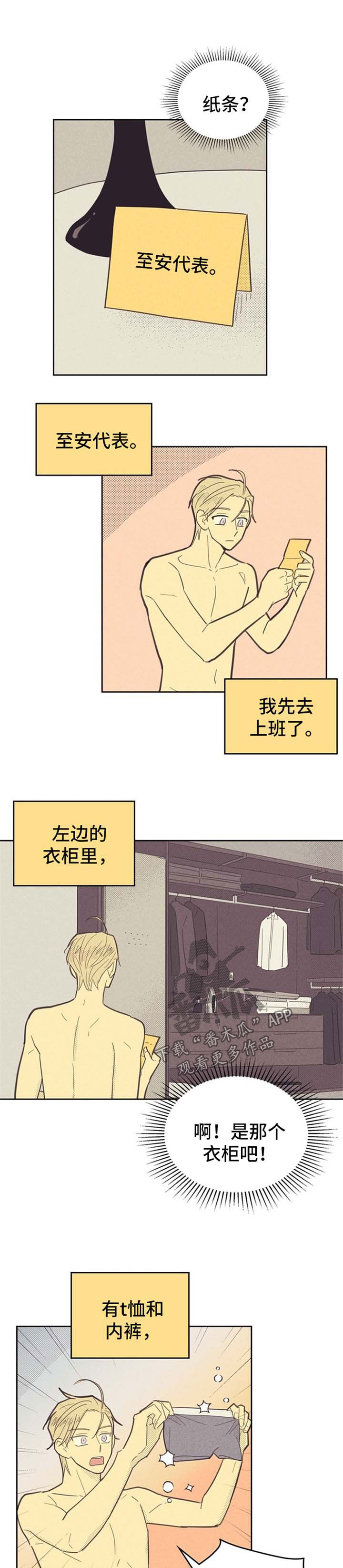 《内或外》漫画最新章节第64章：纸条免费下拉式在线观看章节第【2】张图片