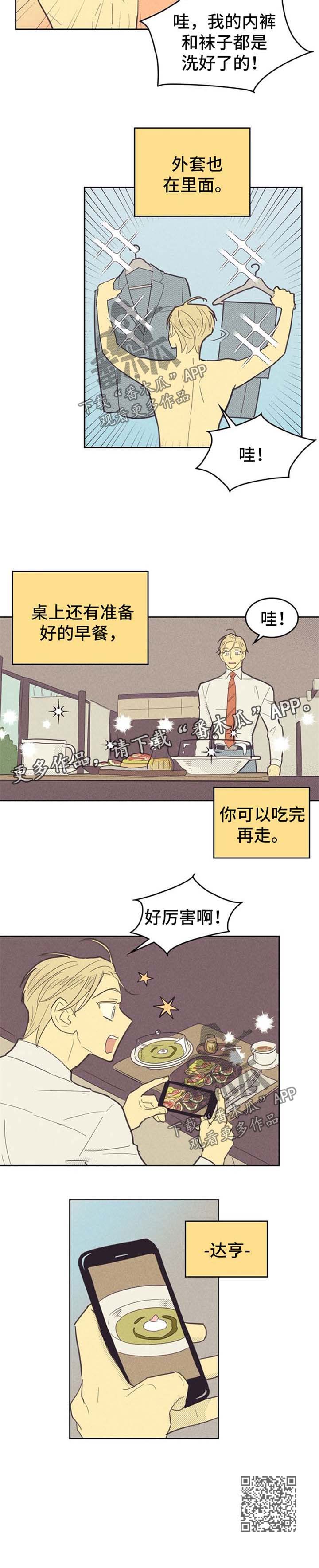 《内或外》漫画最新章节第64章：纸条免费下拉式在线观看章节第【1】张图片