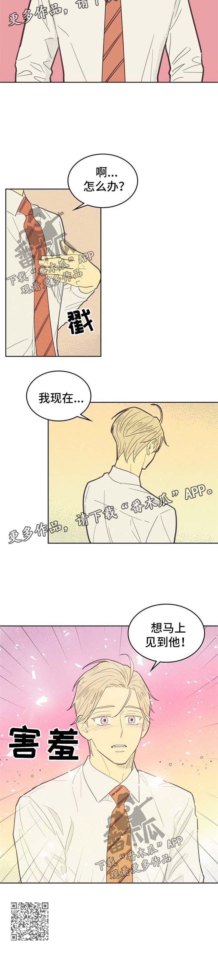 《内或外》漫画最新章节第65章：春心萌动免费下拉式在线观看章节第【1】张图片