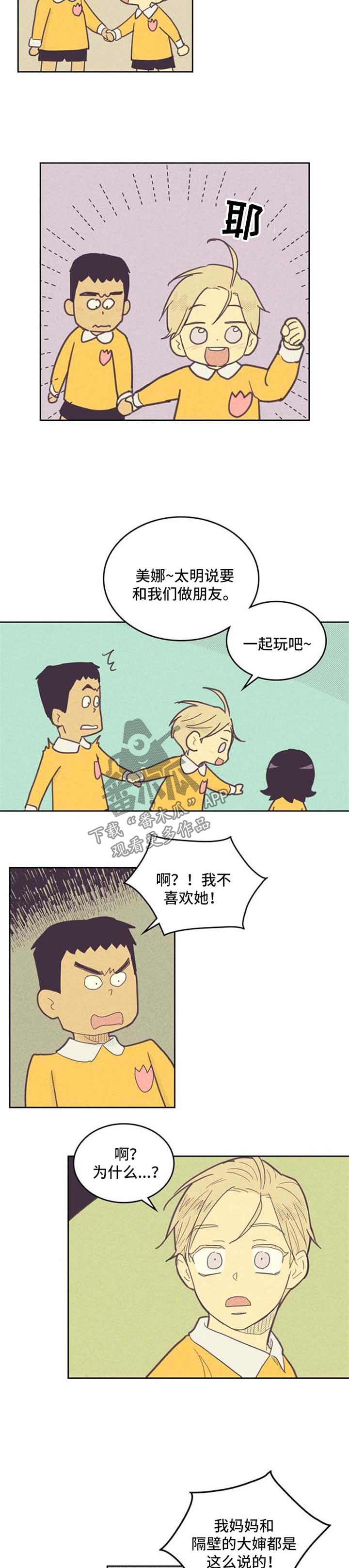 《内或外》漫画最新章节第67章：幼儿园时期免费下拉式在线观看章节第【2】张图片