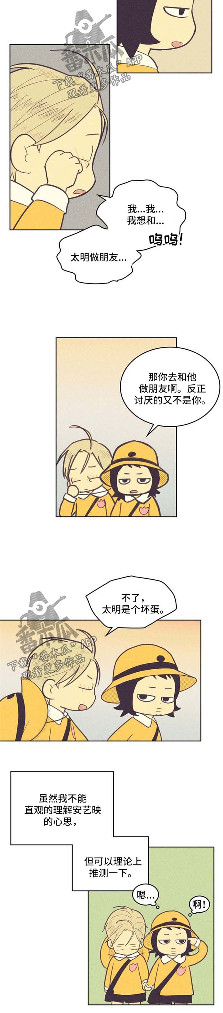 《内或外》漫画最新章节第68章：乐此不疲免费下拉式在线观看章节第【4】张图片