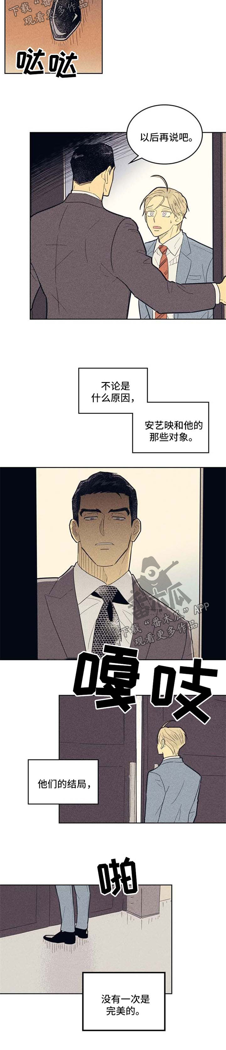 《内或外》漫画最新章节第69章：失恋免费下拉式在线观看章节第【3】张图片