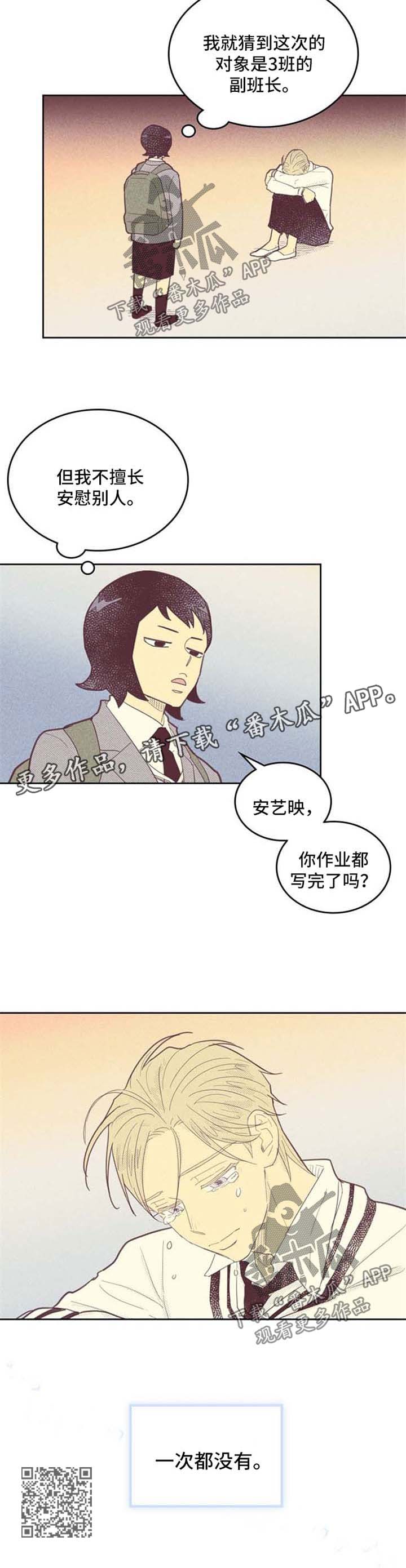 《内或外》漫画最新章节第69章：失恋免费下拉式在线观看章节第【1】张图片