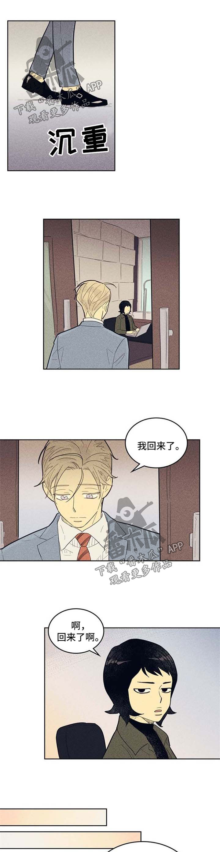 《内或外》漫画最新章节第69章：失恋免费下拉式在线观看章节第【2】张图片