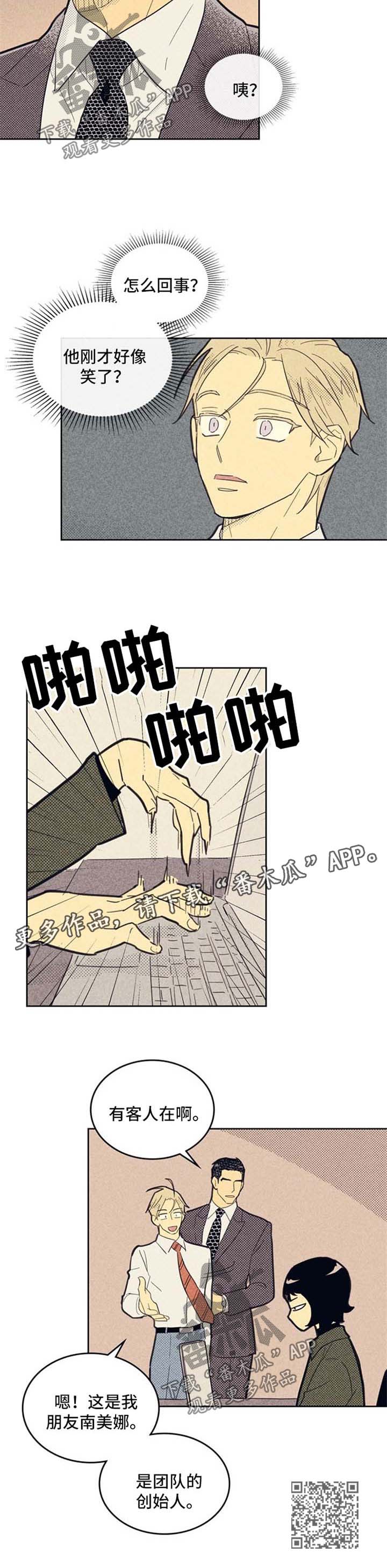 《内或外》漫画最新章节第70章：介绍免费下拉式在线观看章节第【1】张图片