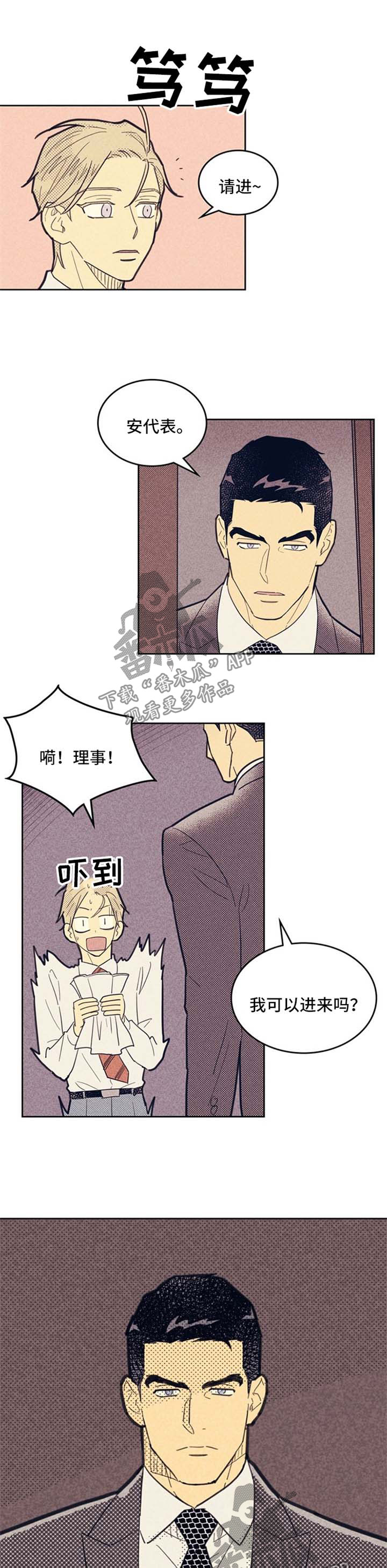 《内或外》漫画最新章节第70章：介绍免费下拉式在线观看章节第【4】张图片