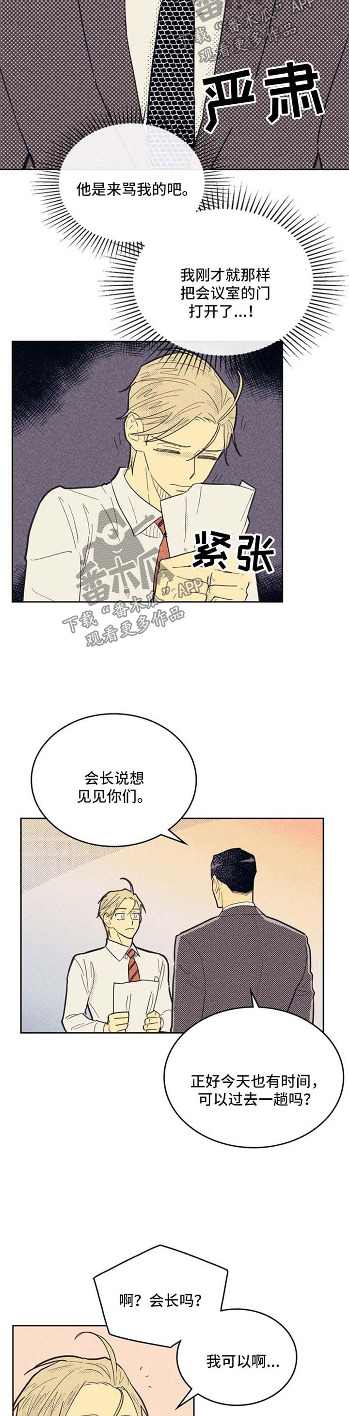 《内或外》漫画最新章节第70章：介绍免费下拉式在线观看章节第【3】张图片