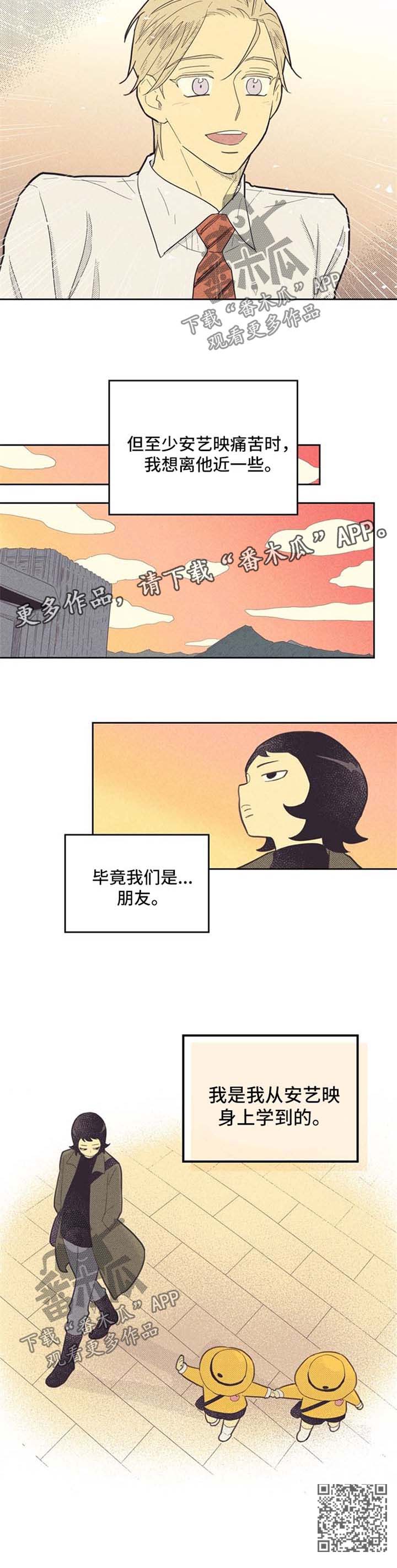 《内或外》漫画最新章节第71章：朋友免费下拉式在线观看章节第【1】张图片