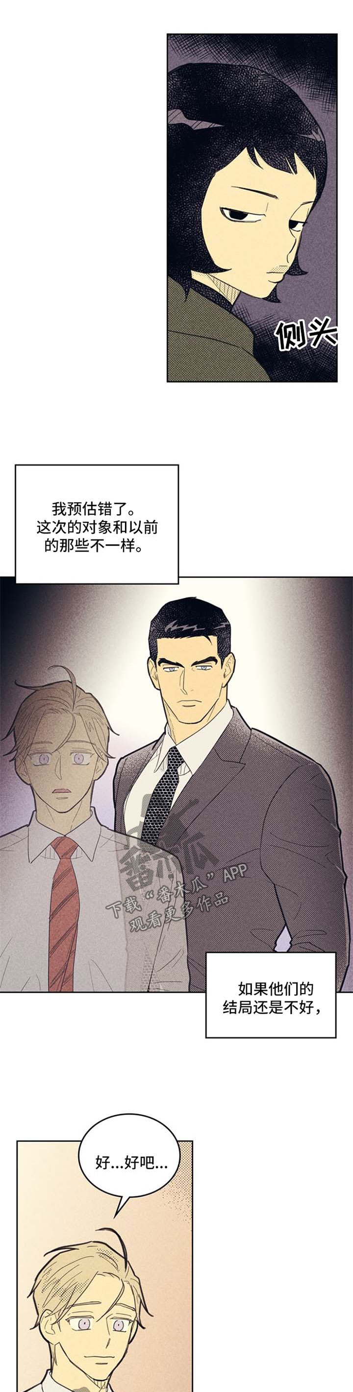 《内或外》漫画最新章节第71章：朋友免费下拉式在线观看章节第【3】张图片