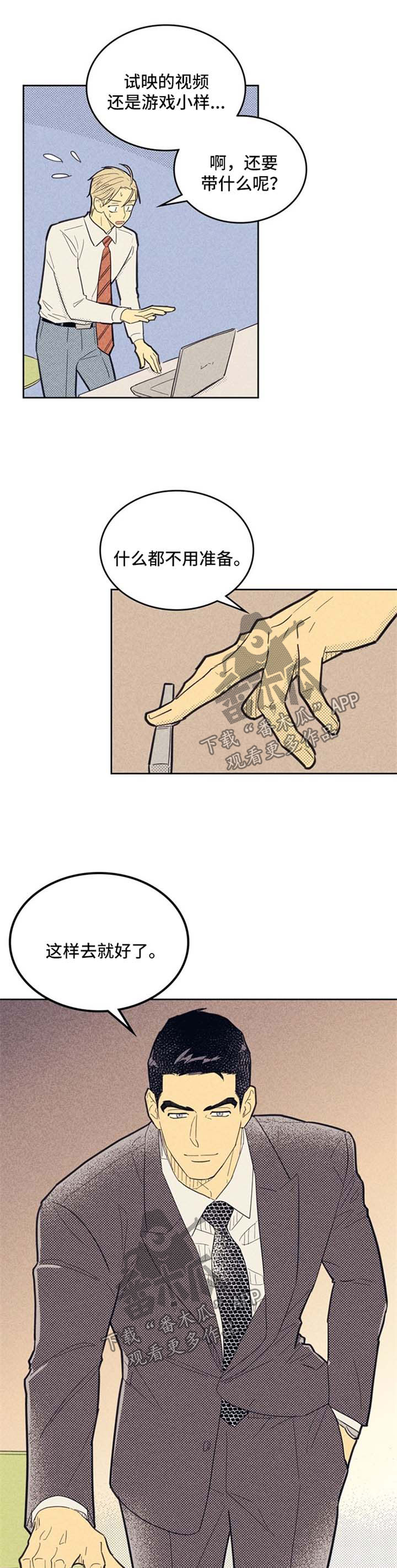 《内或外》漫画最新章节第71章：朋友免费下拉式在线观看章节第【5】张图片