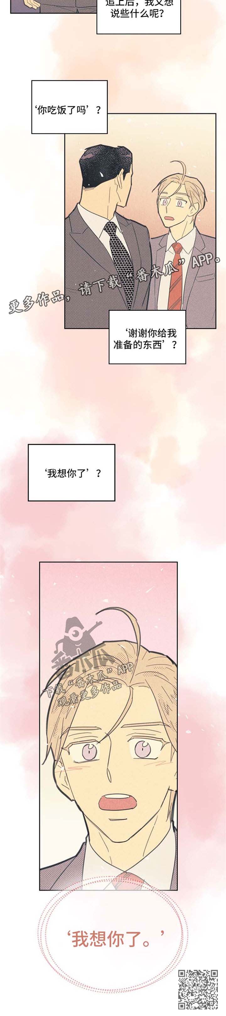 《内或外》漫画最新章节第72章：我想你了免费下拉式在线观看章节第【1】张图片