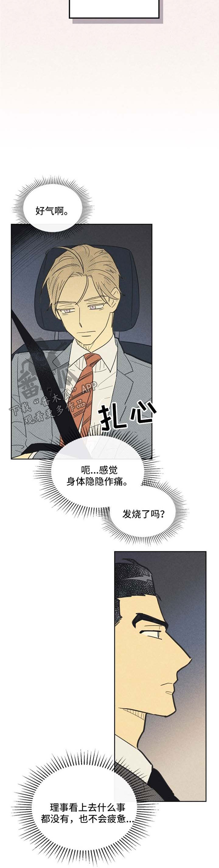 《内或外》漫画最新章节第72章：我想你了免费下拉式在线观看章节第【3】张图片