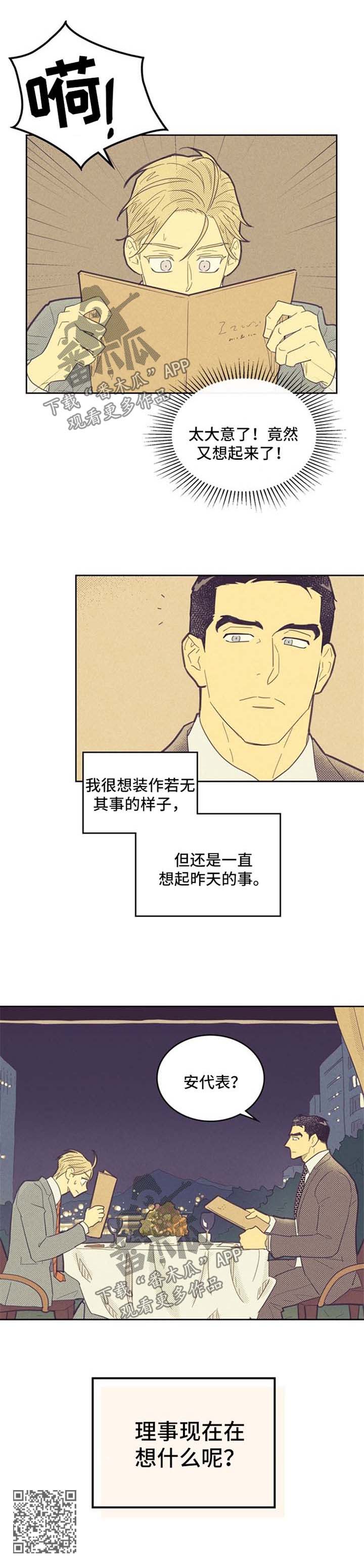 《内或外》漫画最新章节第73章：吃饭免费下拉式在线观看章节第【1】张图片