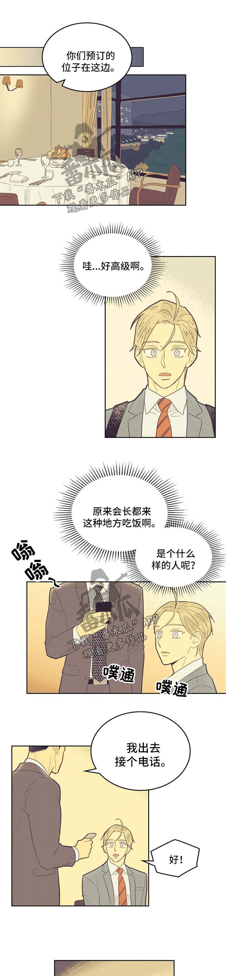 《内或外》漫画最新章节第73章：吃饭免费下拉式在线观看章节第【5】张图片