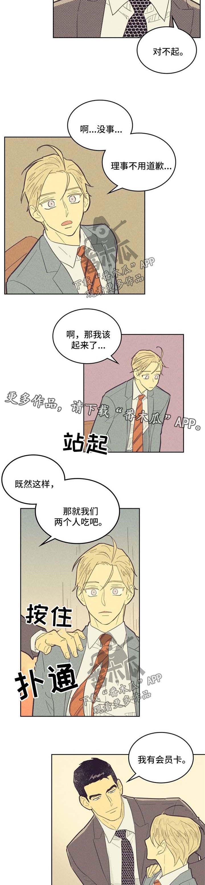 《内或外》漫画最新章节第73章：吃饭免费下拉式在线观看章节第【3】张图片