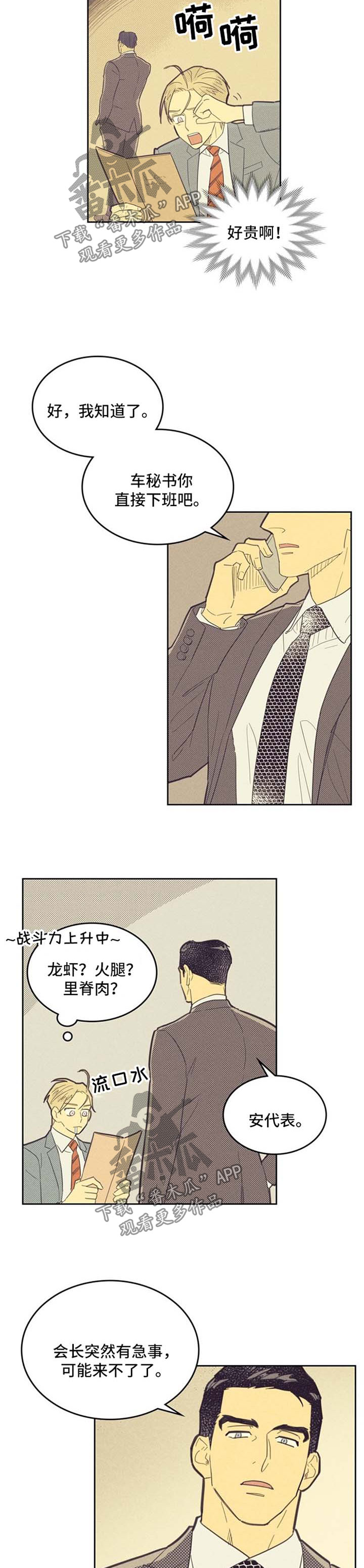 《内或外》漫画最新章节第73章：吃饭免费下拉式在线观看章节第【4】张图片