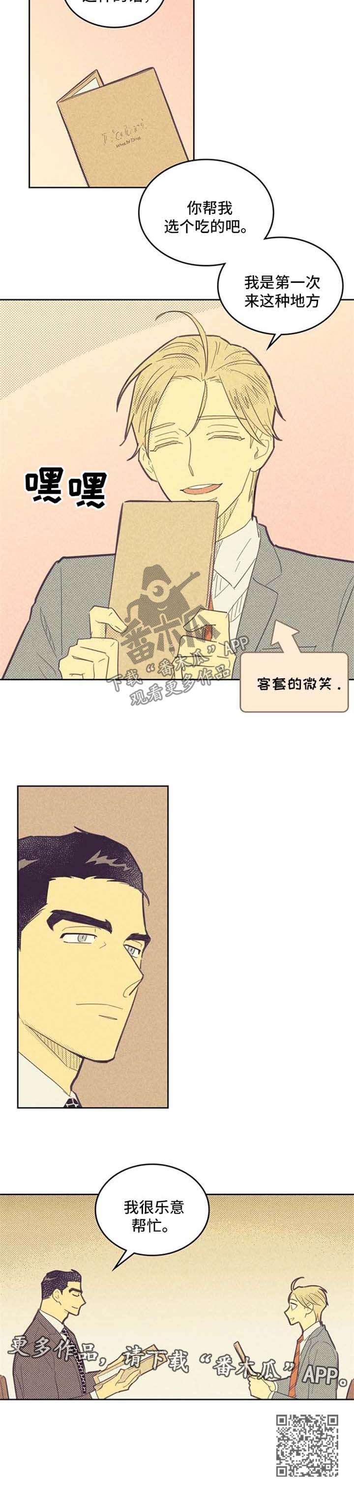 《内或外》漫画最新章节第74章：合作关系免费下拉式在线观看章节第【1】张图片