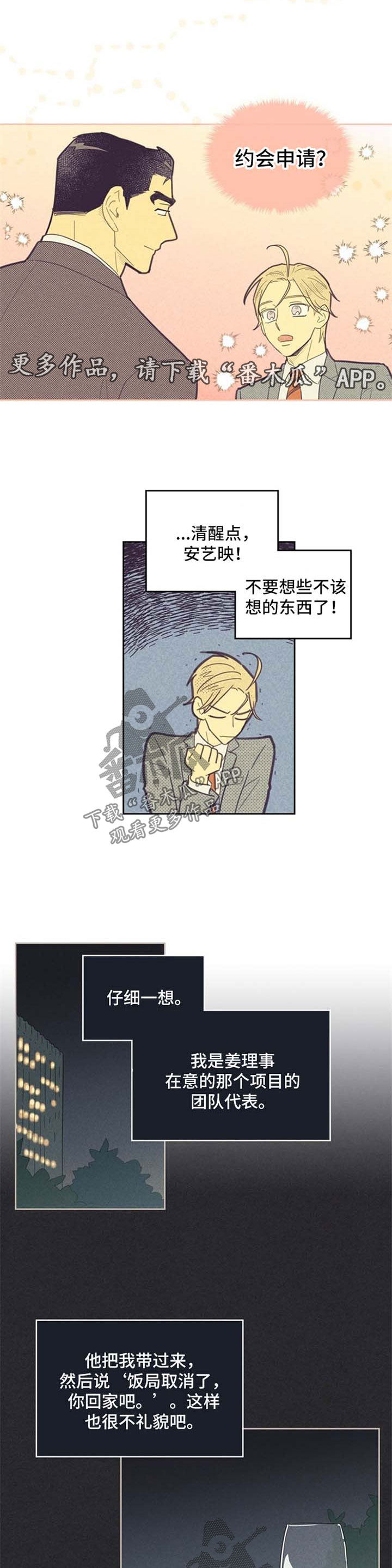 《内或外》漫画最新章节第74章：合作关系免费下拉式在线观看章节第【3】张图片