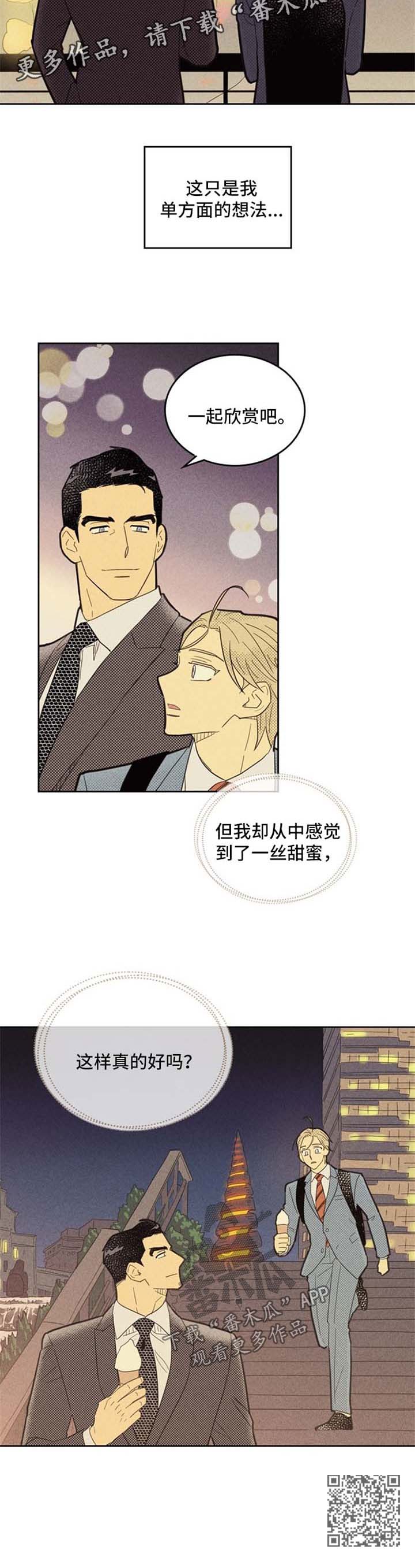 《内或外》漫画最新章节第75章：纸灯庆典免费下拉式在线观看章节第【1】张图片