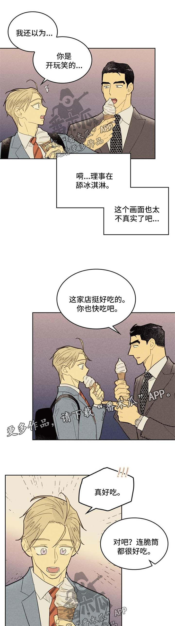 《内或外》漫画最新章节第75章：纸灯庆典免费下拉式在线观看章节第【4】张图片