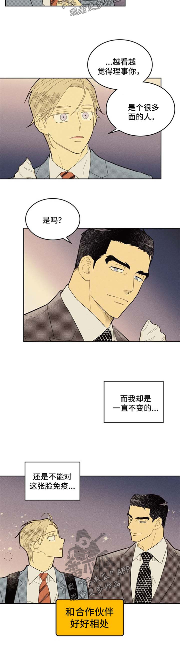 《内或外》漫画最新章节第75章：纸灯庆典免费下拉式在线观看章节第【3】张图片