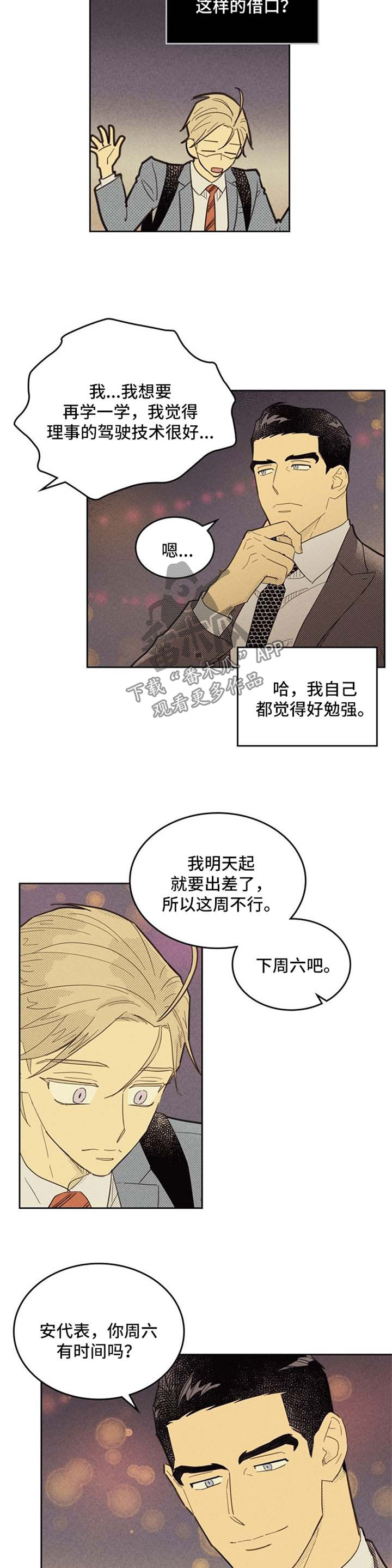 《内或外》漫画最新章节第76章：约会免费下拉式在线观看章节第【2】张图片