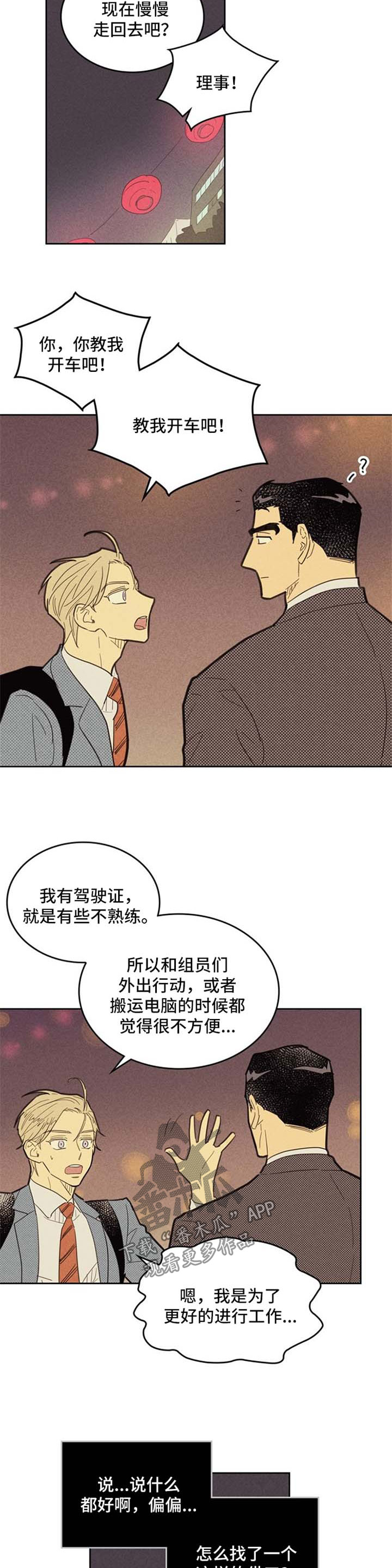 《内或外》漫画最新章节第76章：约会免费下拉式在线观看章节第【3】张图片