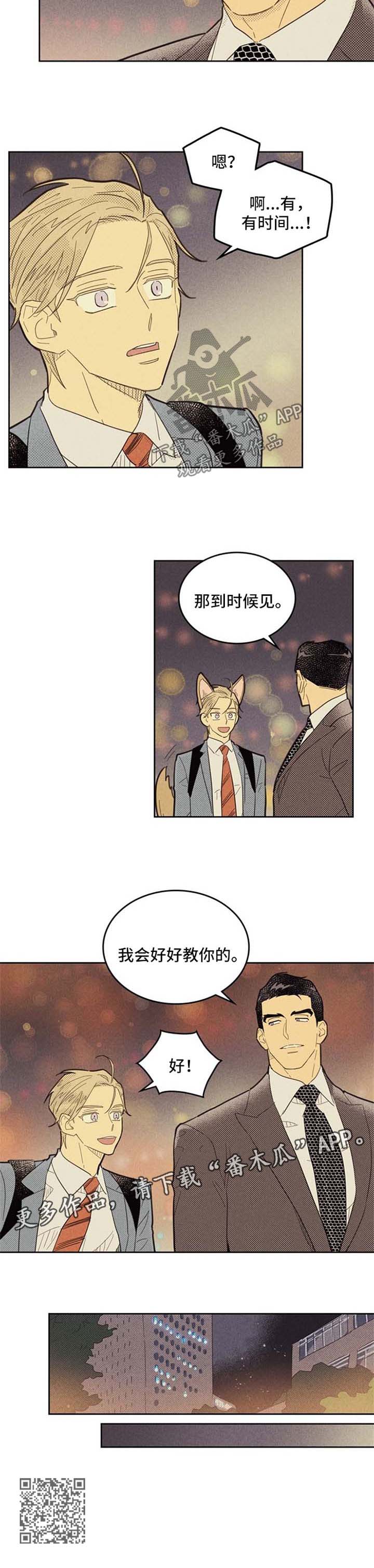 《内或外》漫画最新章节第76章：约会免费下拉式在线观看章节第【1】张图片