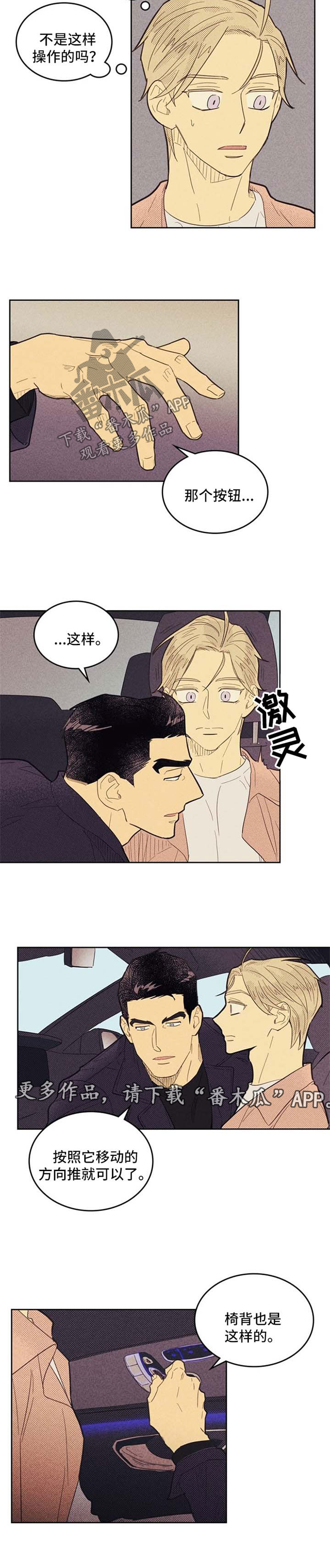 《内或外》漫画最新章节第77章：练车免费下拉式在线观看章节第【2】张图片