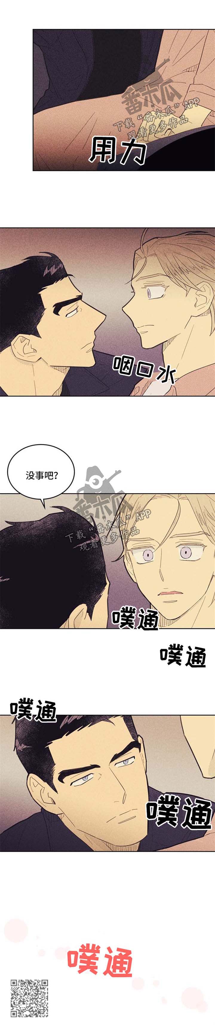 《内或外》漫画最新章节第77章：练车免费下拉式在线观看章节第【1】张图片