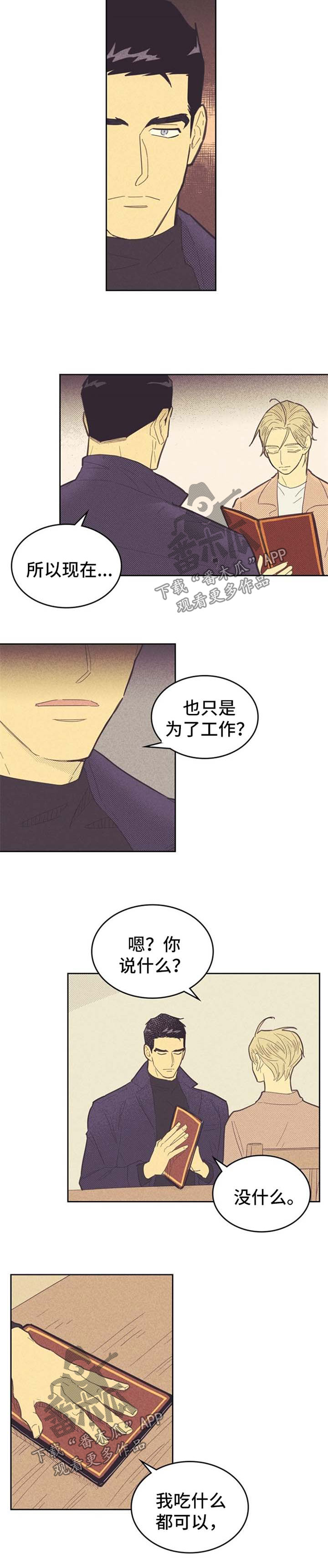 《内或外》漫画最新章节第78章：驾驶员免费下拉式在线观看章节第【2】张图片