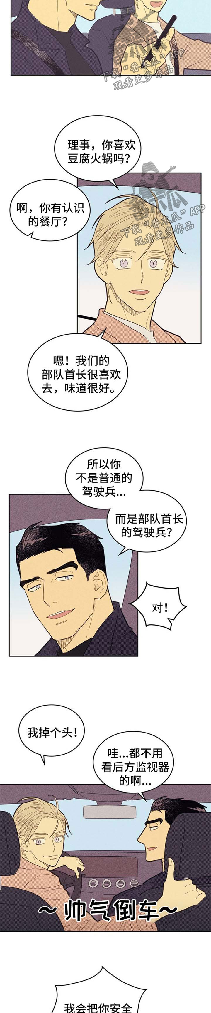 《内或外》漫画最新章节第78章：驾驶员免费下拉式在线观看章节第【4】张图片