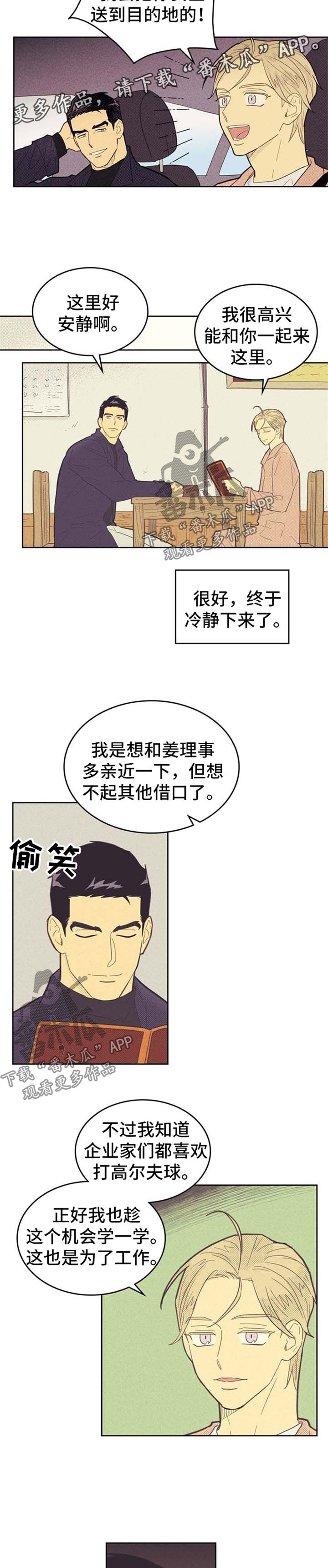 《内或外》漫画最新章节第78章：驾驶员免费下拉式在线观看章节第【3】张图片