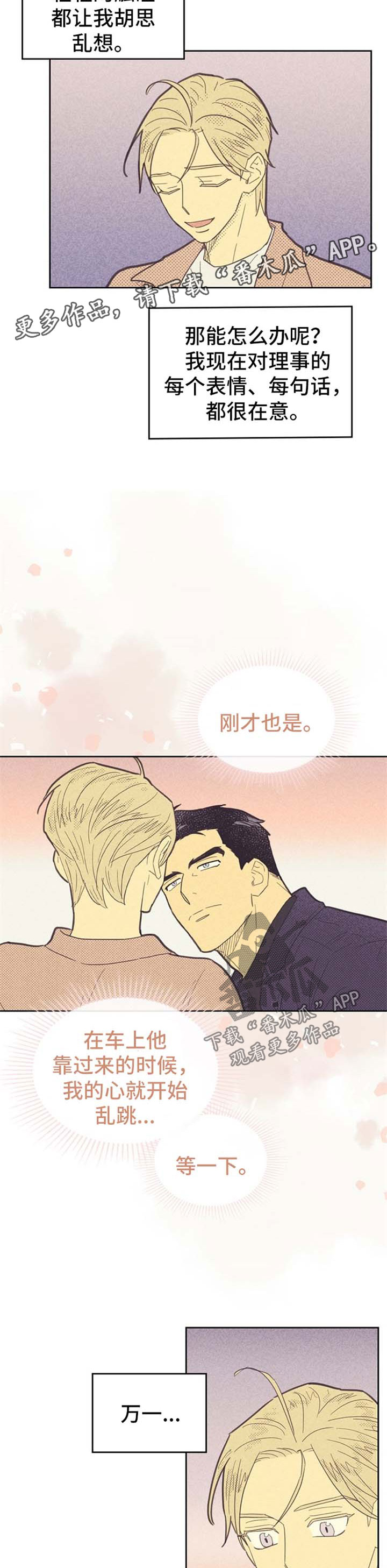 《内或外》漫画最新章节第79章：脚对脚免费下拉式在线观看章节第【3】张图片