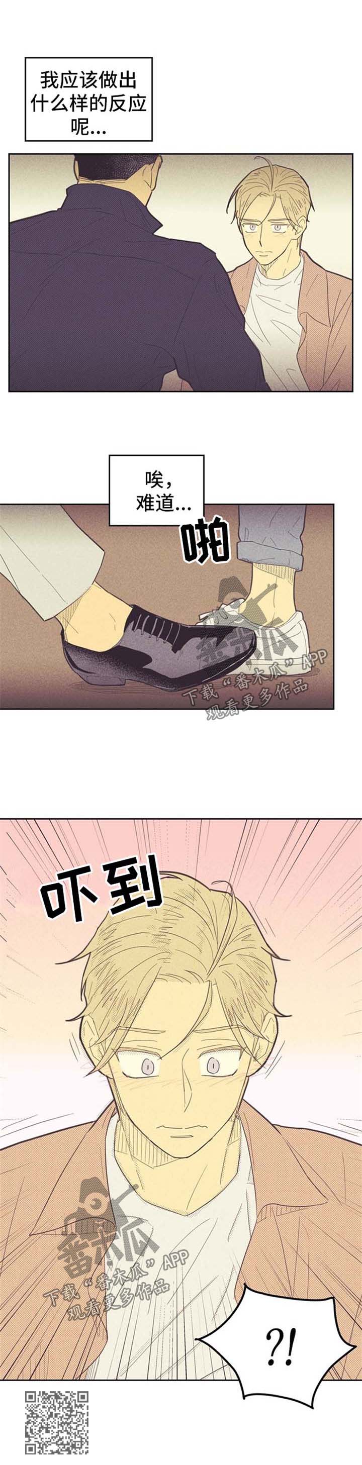 《内或外》漫画最新章节第79章：脚对脚免费下拉式在线观看章节第【1】张图片