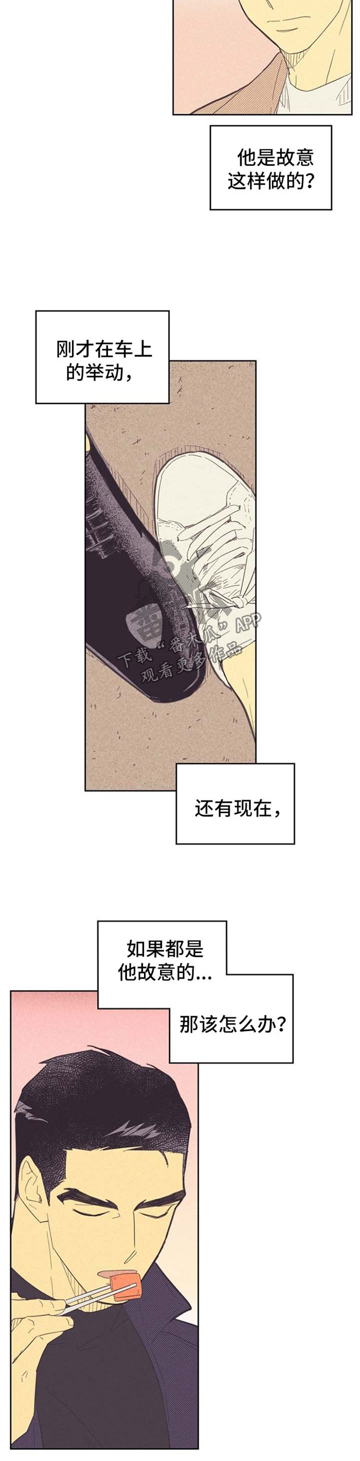 《内或外》漫画最新章节第79章：脚对脚免费下拉式在线观看章节第【2】张图片