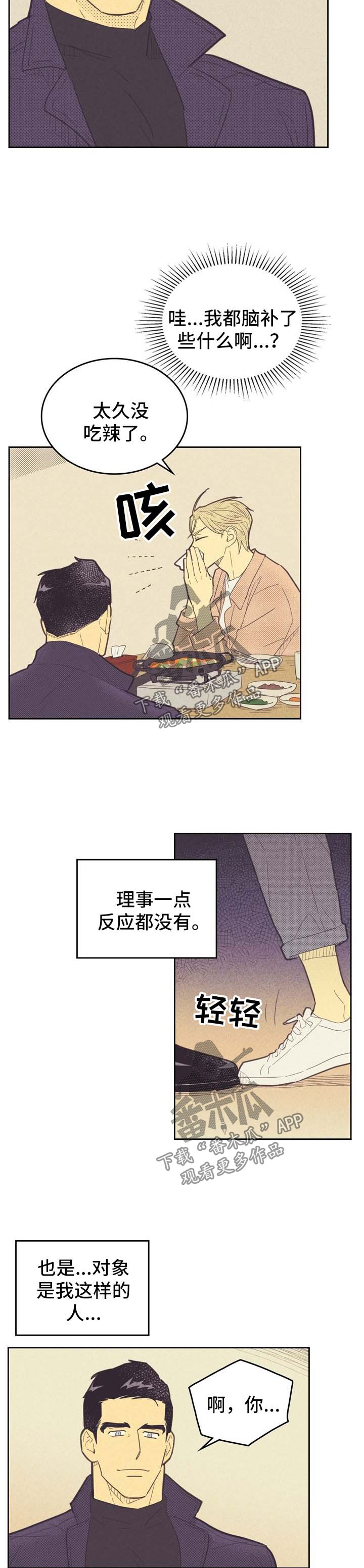 《内或外》漫画最新章节第80章：想入非非免费下拉式在线观看章节第【3】张图片