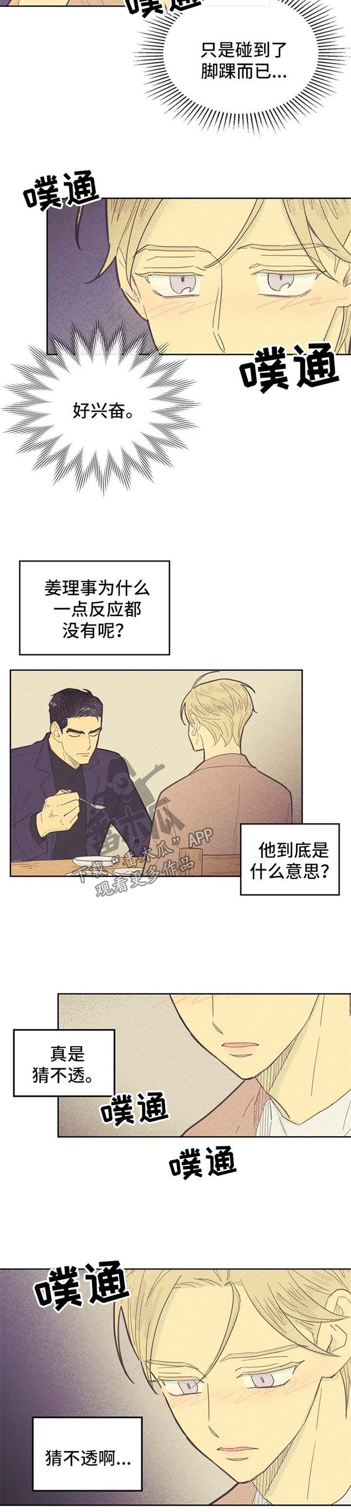 《内或外》漫画最新章节第80章：想入非非免费下拉式在线观看章节第【8】张图片