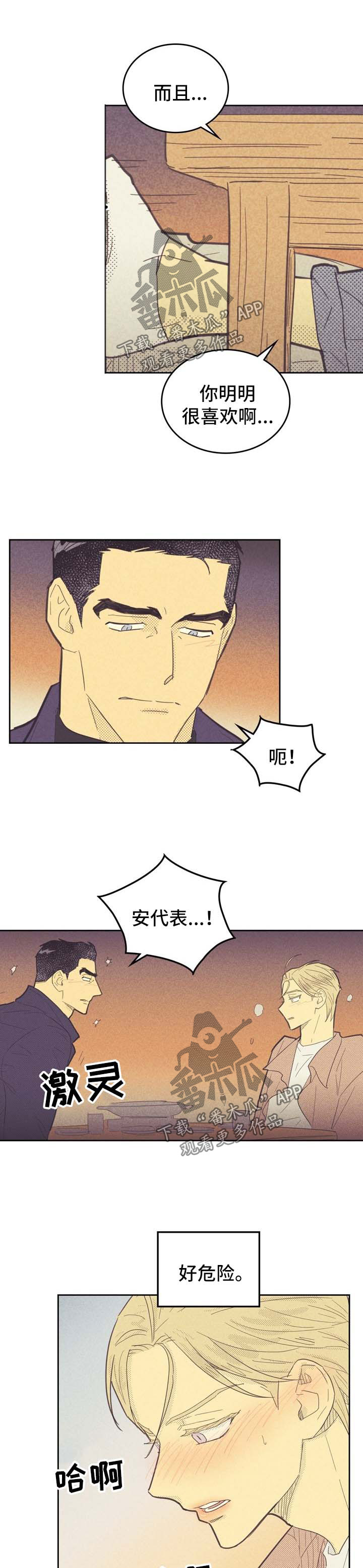 《内或外》漫画最新章节第80章：想入非非免费下拉式在线观看章节第【5】张图片