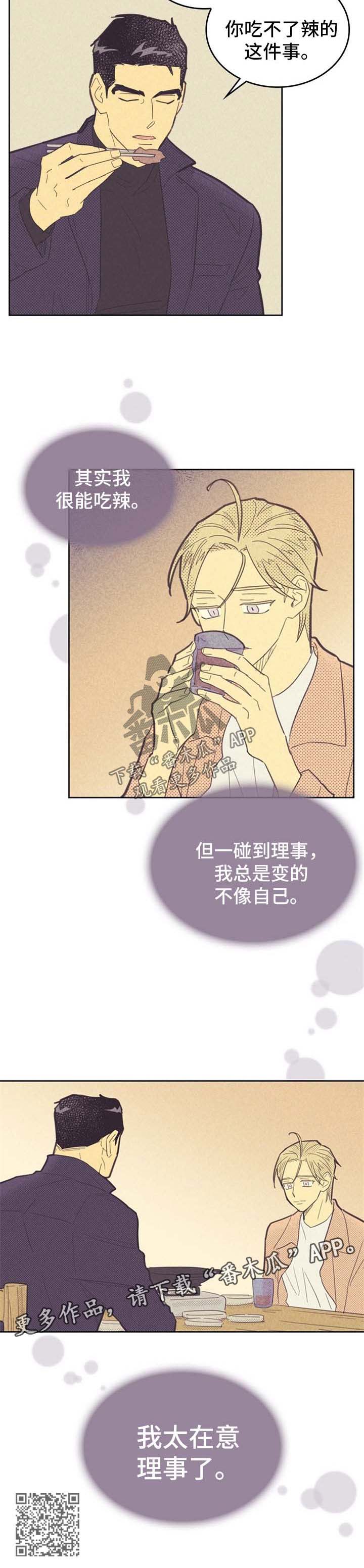 《内或外》漫画最新章节第80章：想入非非免费下拉式在线观看章节第【1】张图片