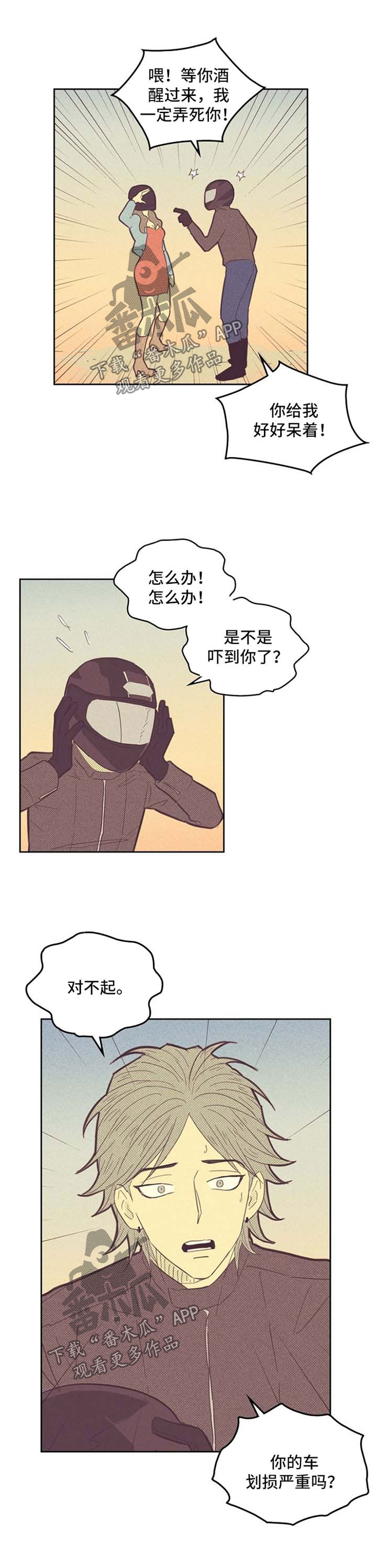 《内或外》漫画最新章节第83章：闯祸【第一季完结】免费下拉式在线观看章节第【6】张图片